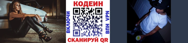 Купить  Волжск  Кодеиновый сироп Lean напиток Lean (лин) 